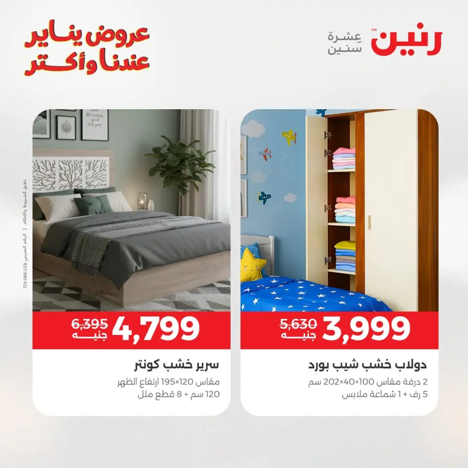 Raneen Egypt Offers from 1 to 5 January 2026 Furniture offers - Page 24