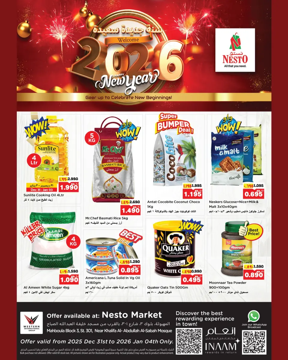 عروض نستو هايبر ماركت مهبولة  من 31 ديسمبر حتى 4 يناير 2026 عروض سنة جديدة سعيدة - فرع بلوك 3