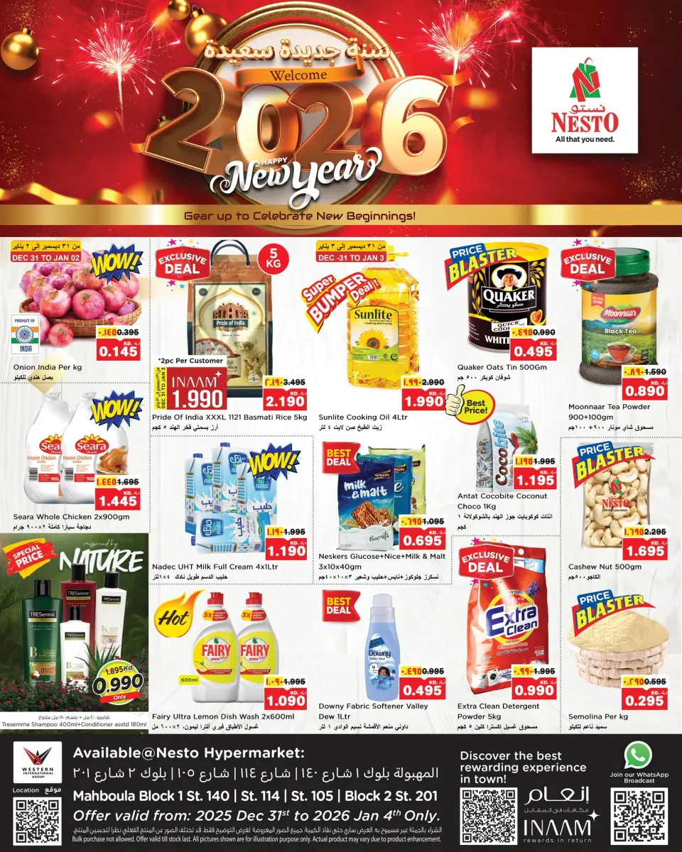 عروض نستو هايبر ماركت مهبولة  من 31 ديسمبر حتى 4 يناير 2026 عروض سنة جديدة سعيدة