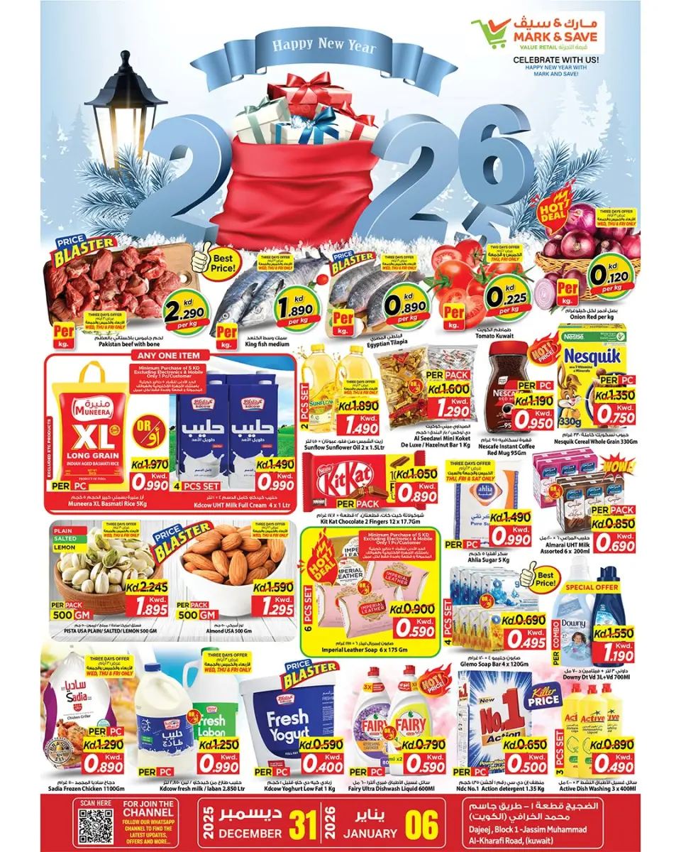عروض مارك اند سيف  الضجيج  من 31 ديسمبر حتى 6 يناير 2026 عروض عام جديد سعيد