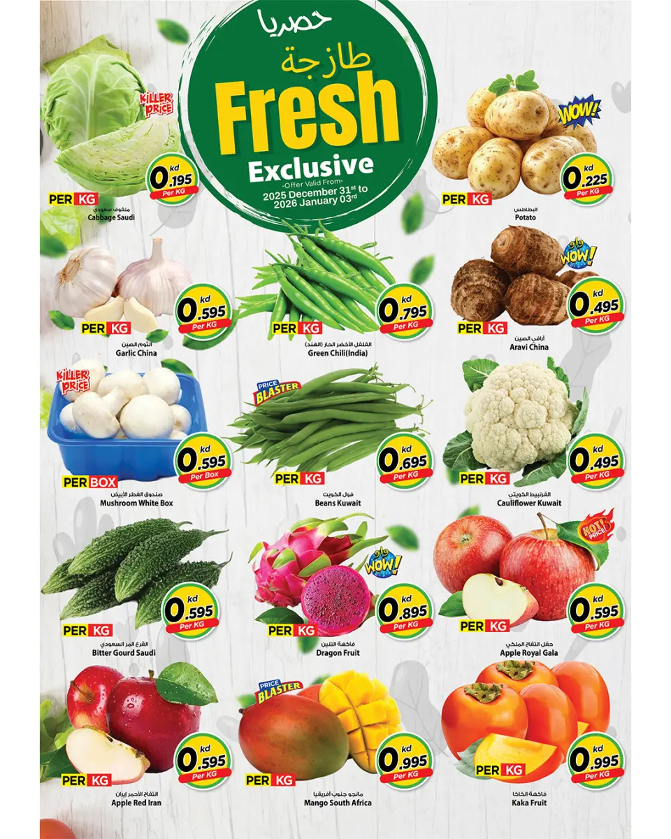 عروض مارك اند سيف  الضجيج  من 31 ديسمبر حتى 3 يناير 2026 عروض طازج حصريا