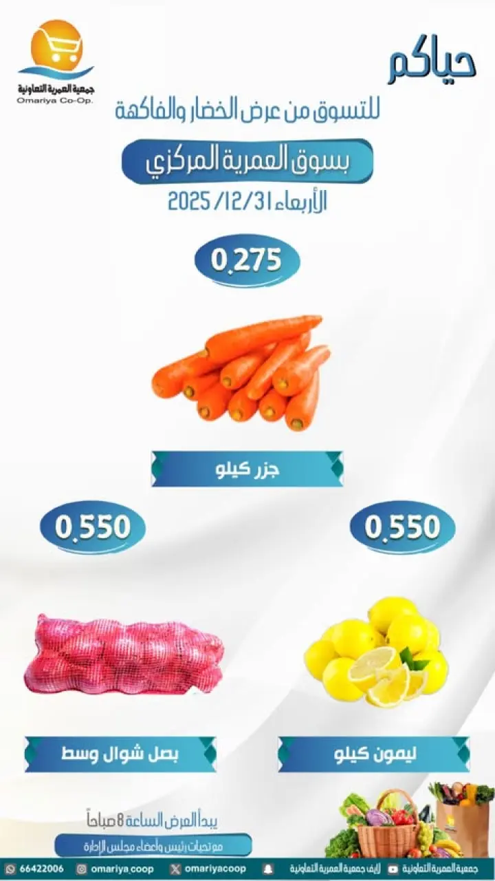 Omariya co-op Kuwait Offers Wednesday 31 December Vegetable and fruit offers - Page 4