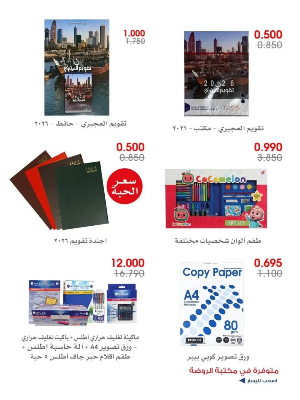 Ofertas de Sociedad cooperativa Al-Rawda y Hawali Kuwait de 30 diciembre a 5 enero 2026 Ofertas de reapertura - Página 2