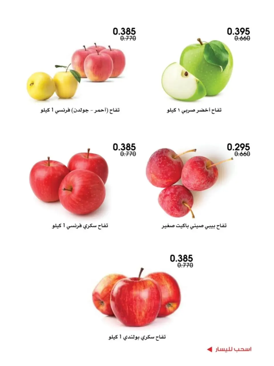 Ofertas de Sociedad cooperativa Al-Rawda y Hawali Kuwait de 31 diciembre a 2 enero 2026 Ofertas de frutas y verduras - Página 9