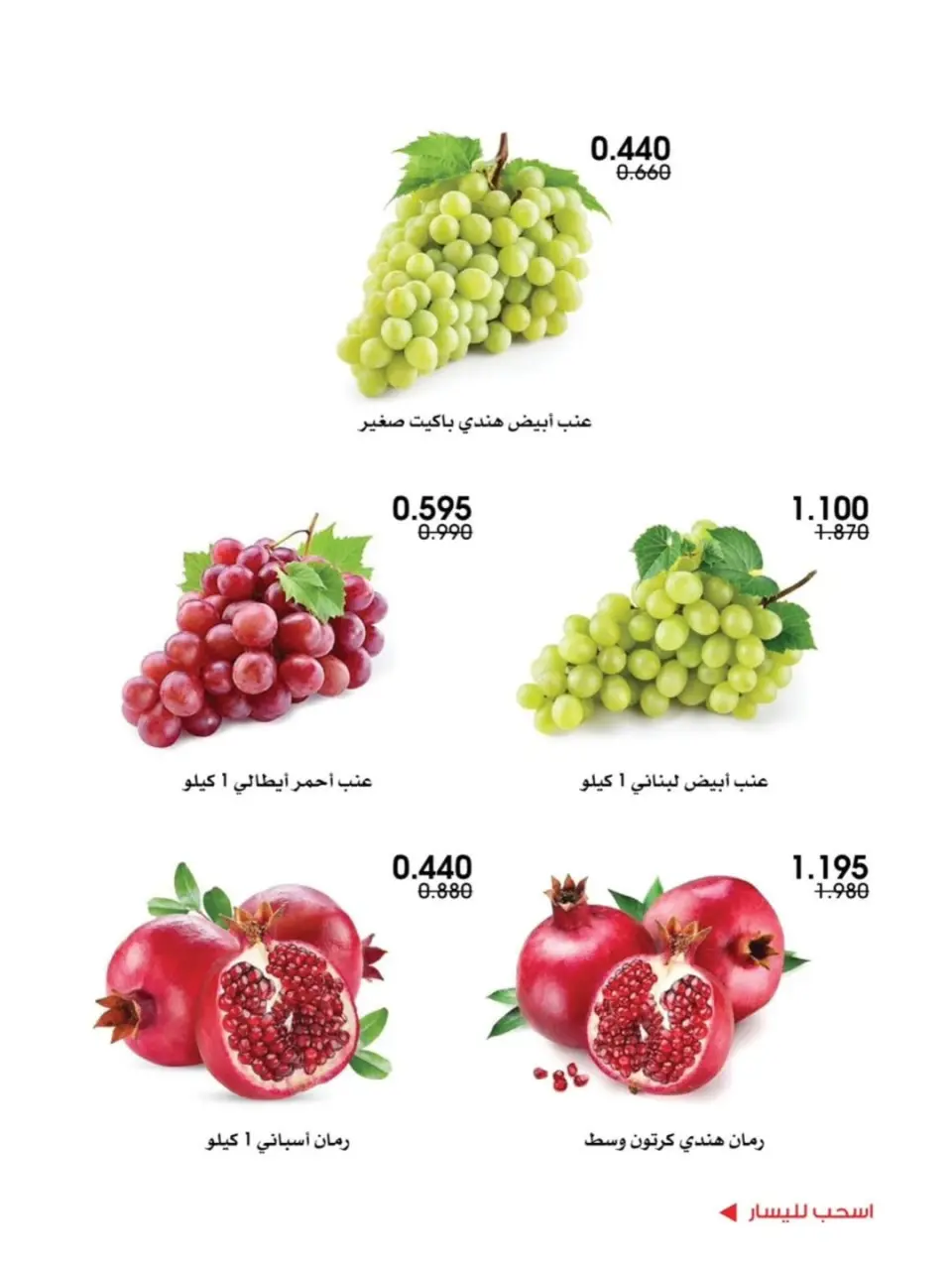 Ofertas de Sociedad cooperativa Al-Rawda y Hawali Kuwait de 31 diciembre a 2 enero 2026 Ofertas de frutas y verduras - Página 3