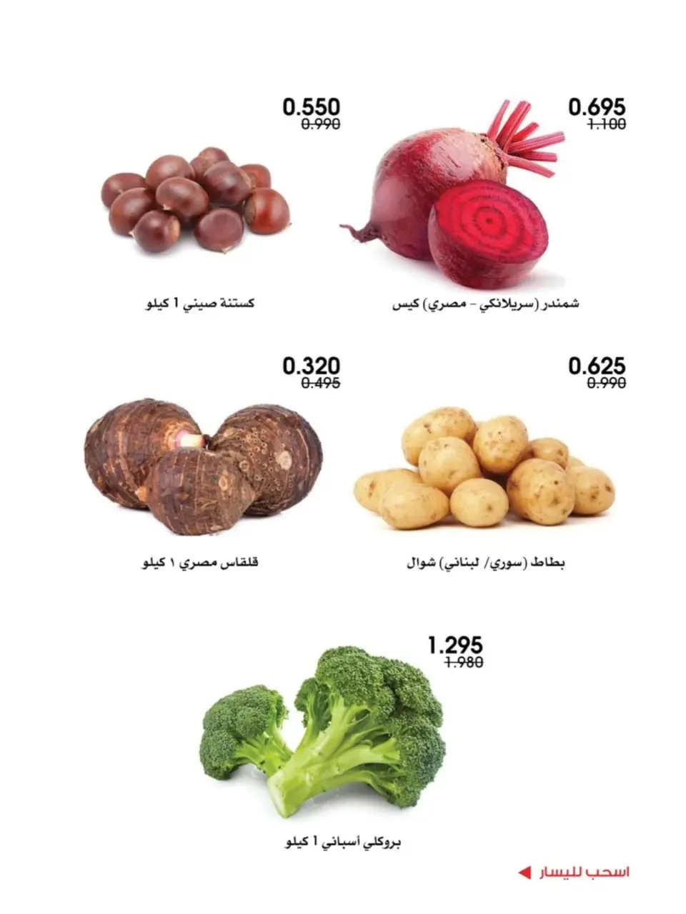Ofertas de Sociedad cooperativa Al-Rawda y Hawali Kuwait de 31 diciembre a 2 enero 2026 Ofertas de frutas y verduras - Página 6
