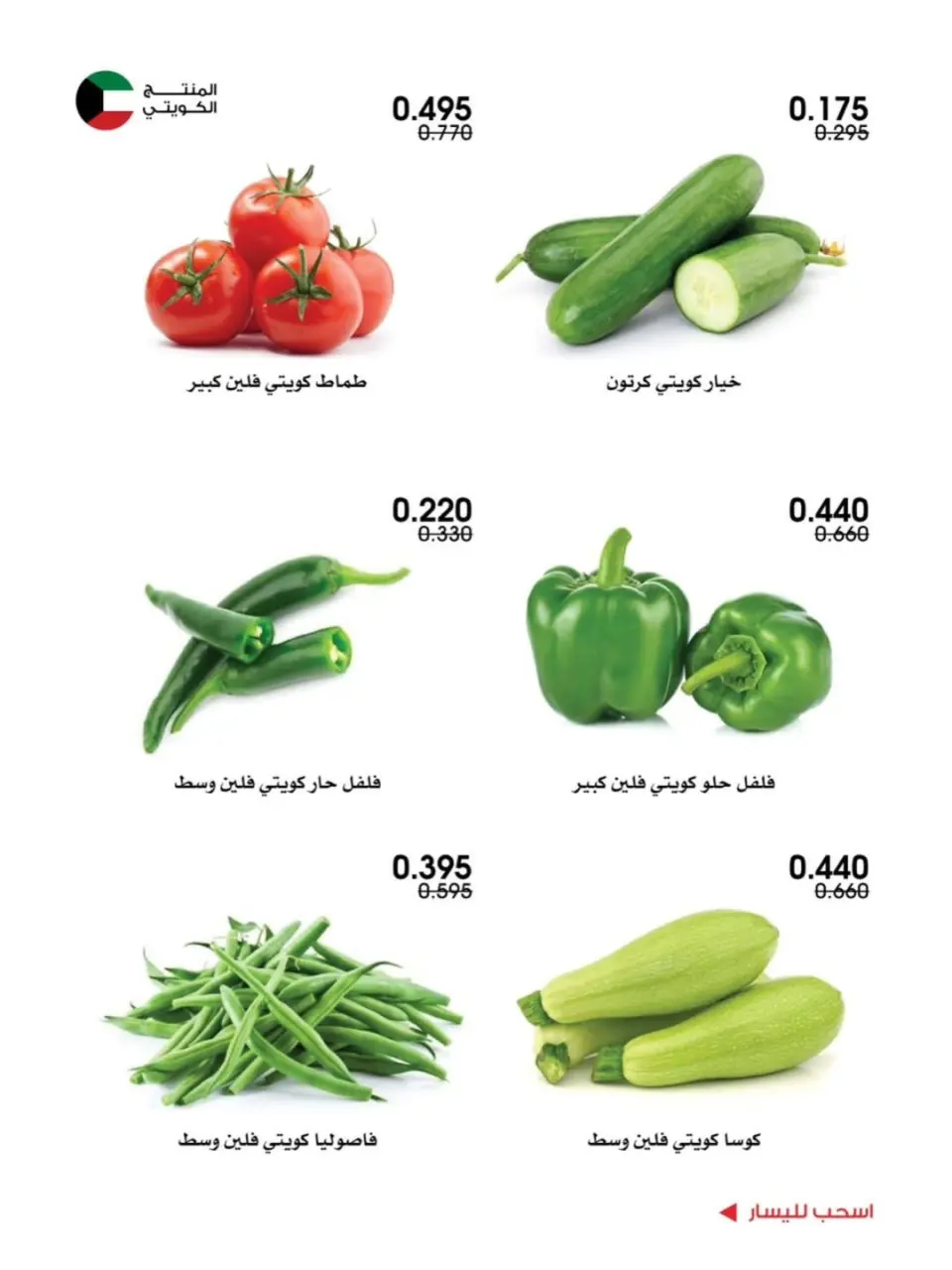 Ofertas de Sociedad cooperativa Al-Rawda y Hawali Kuwait de 31 diciembre a 2 enero 2026 Ofertas de frutas y verduras - Página 2