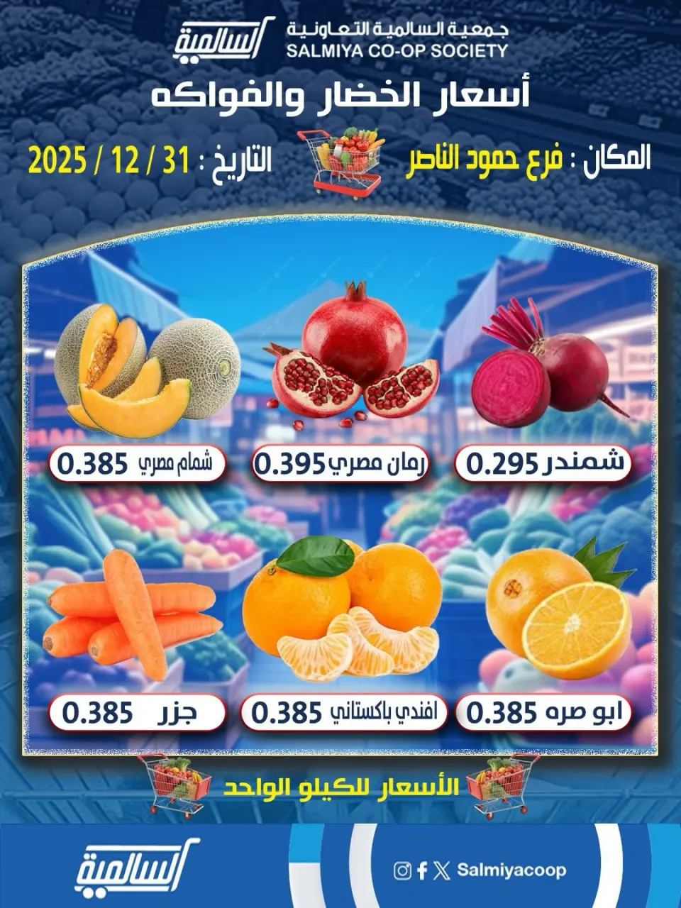 Ofertas de cooperativa Salmiya Kuwait miércoles 31 diciembre Ofertas de frutas y verduras - Sucursal Hamoud Al Nasser - Página 2