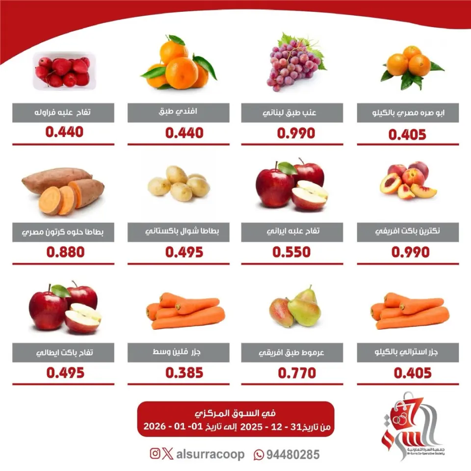 Offres Coop Al Surra Koweït de 31 décembre à 1 janvier 2026 Offres du Festival des Fruits et Légumes - Page 2
