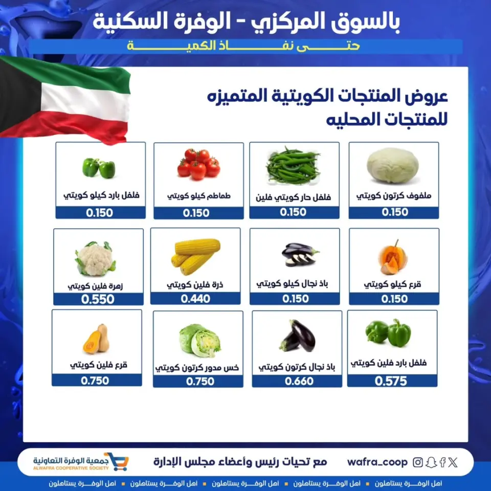 Ofertas de cooperativa Al Wafra Kuwait de 31 diciembre a 1 enero 2026 Ofertas de frutas y verduras - Página 3