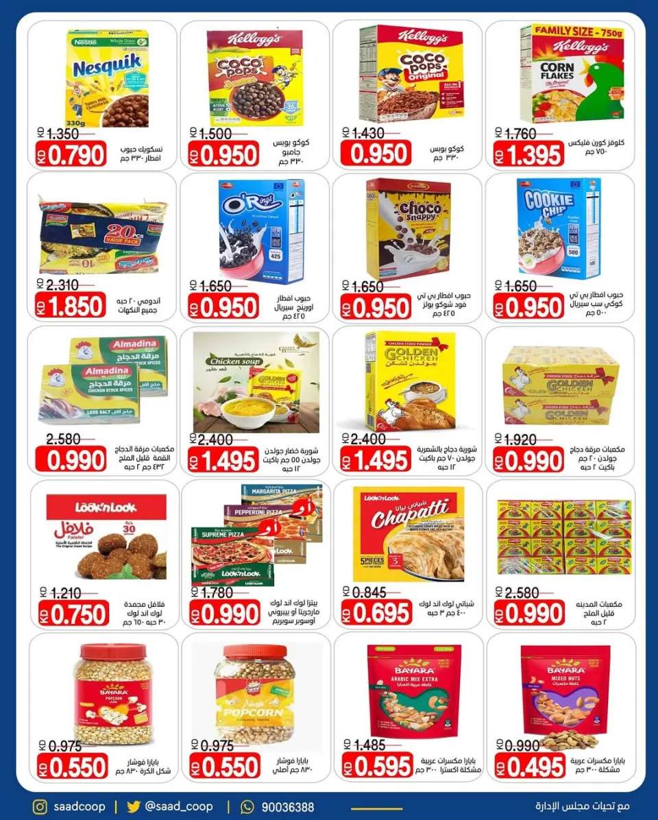 Ofertas de cooperativa Saad Al-abdullah Kuwait miércoles 31 diciembre Ofertas de fin de año - Página 8