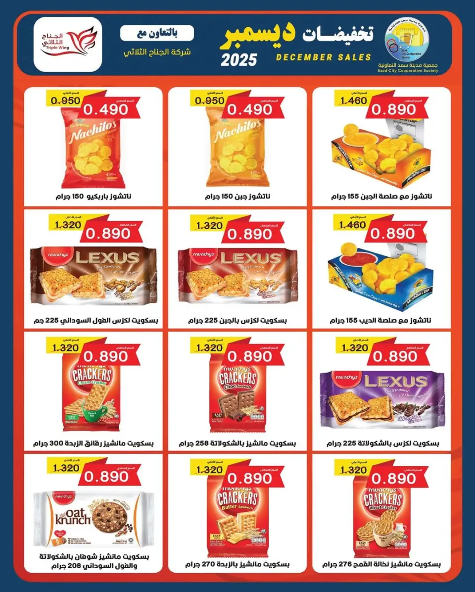 Ofertas de cooperativa Saad Al-abdullah Kuwait miércoles 31 diciembre Ofertas de fin de año - Página 18