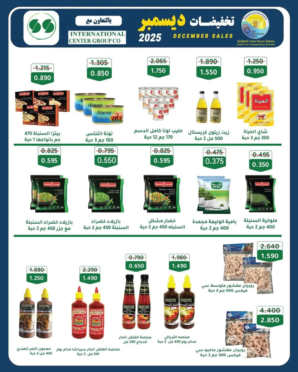 Ofertas de cooperativa Saad Al-abdullah Kuwait miércoles 31 diciembre Ofertas de fin de año - Página 3