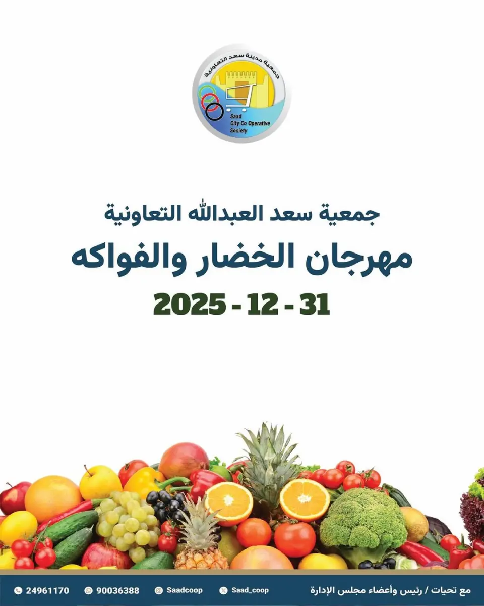 Ofertas de cooperativa Saad Al-abdullah Kuwait miércoles 31 diciembre Ofertas del Festival de Frutas y Verduras
