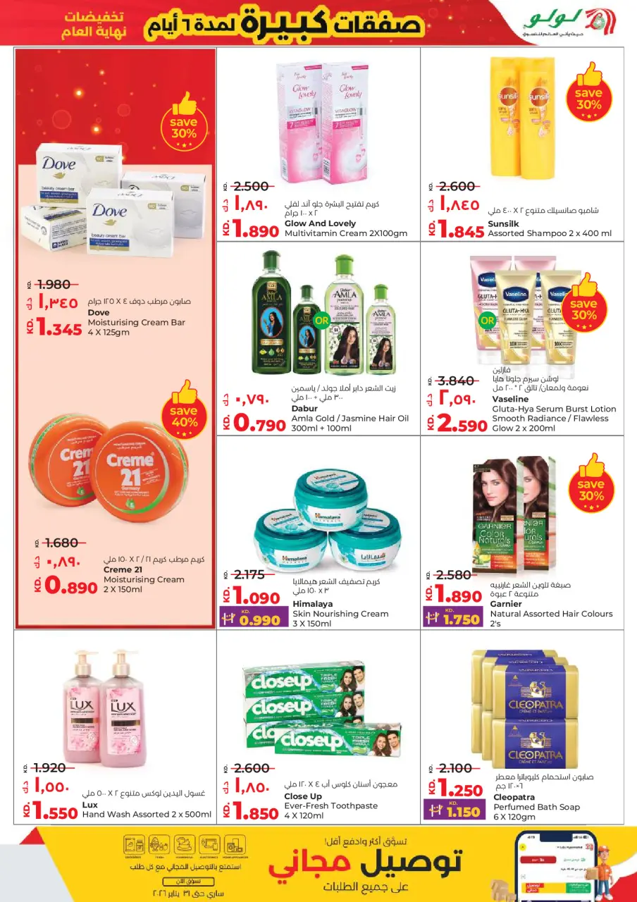 Offres Lulu Koweït de 31 décembre à 6 janvier 2026 Grands Soldes de 6 Jours - Page 27