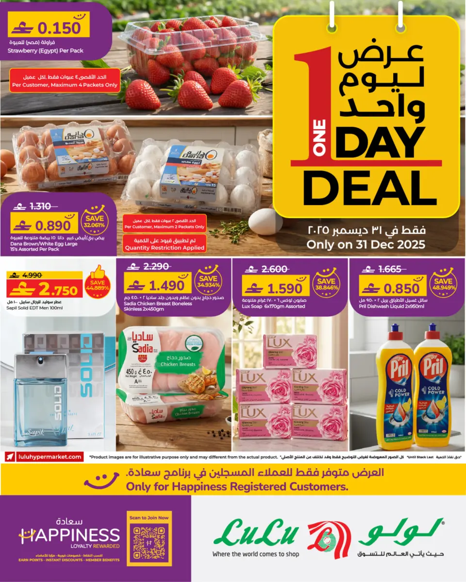 عروض لولو عمان الأربعاء 31 ديسمبر 2025 عروض اليوم الواحد