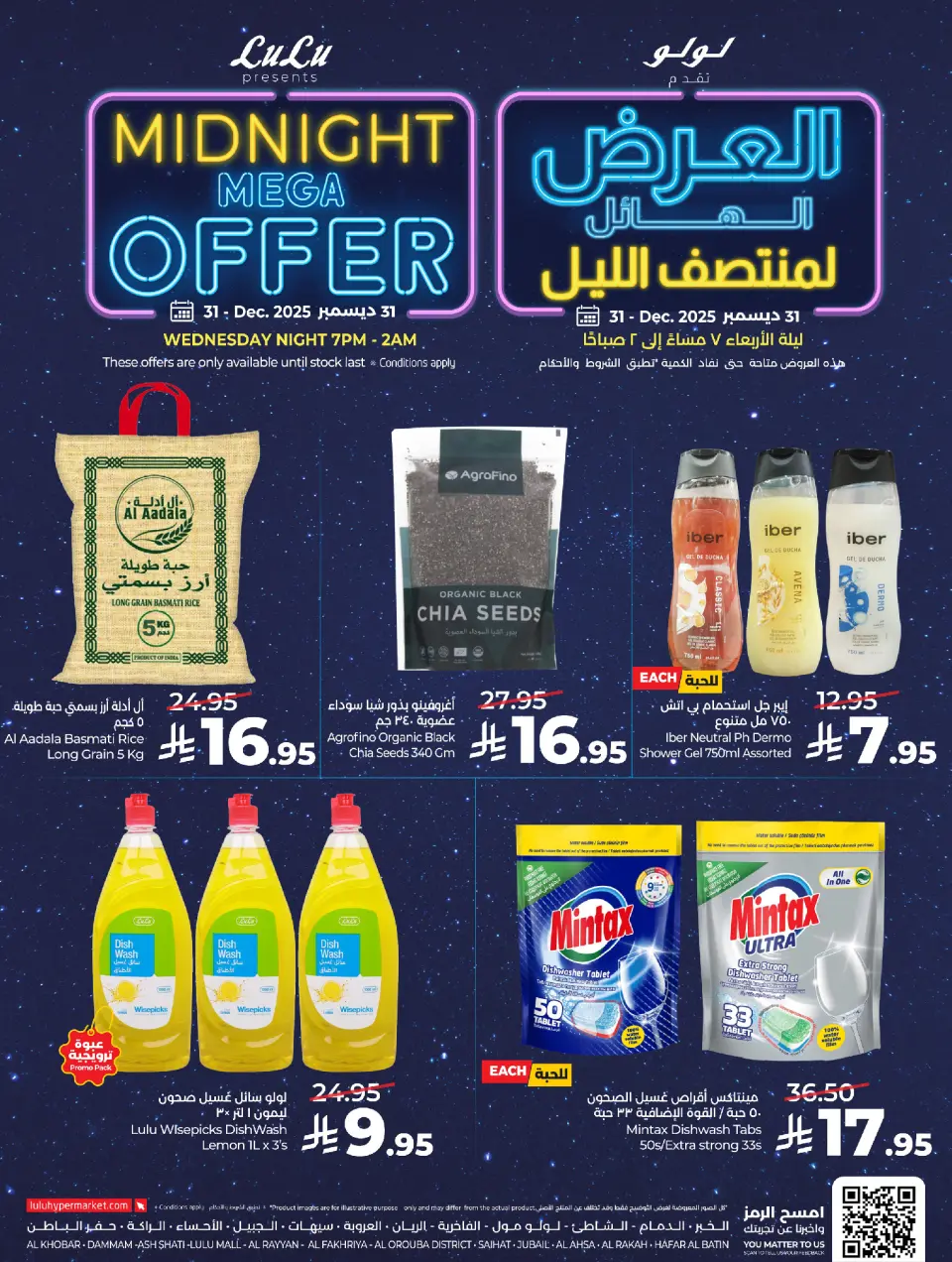 Lulu  Eastern Province  Offers Wednesday 31 December Mid Night Mega Offer - Page 5