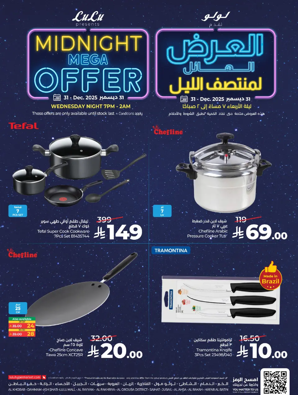 Lulu  Eastern Province  Offers Wednesday 31 December Mid Night Mega Offer - Page 7