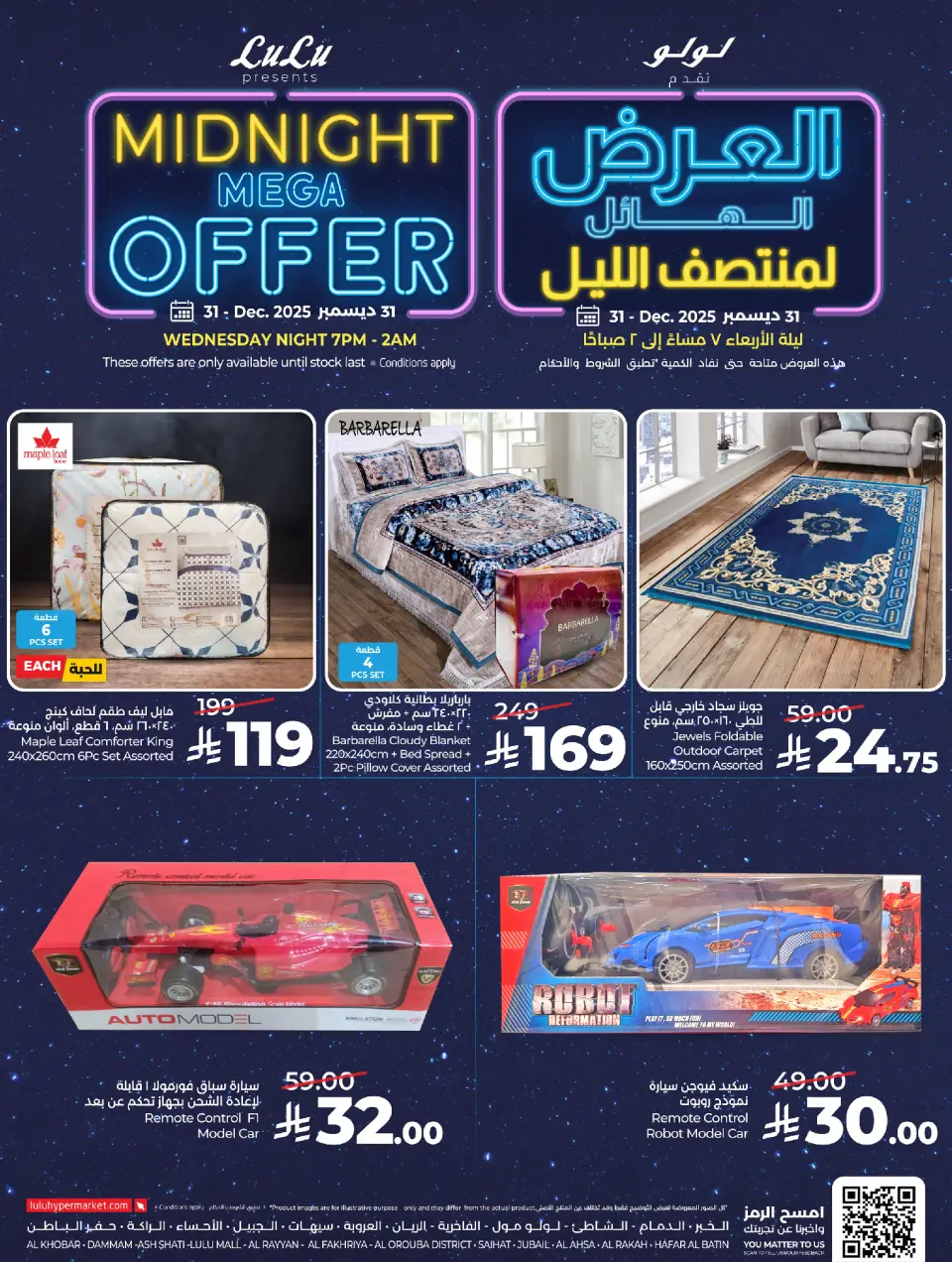 Lulu  Eastern Province  Offers Wednesday 31 December Mid Night Mega Offer - Page 8