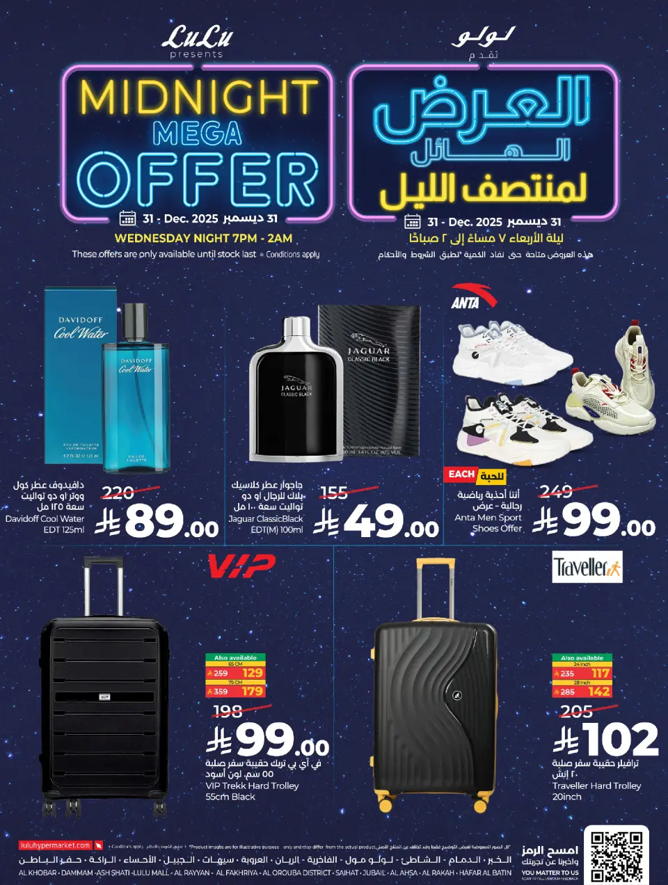 Lulu  Eastern Province  Offers Wednesday 31 December Mid Night Mega Offer - Page 9