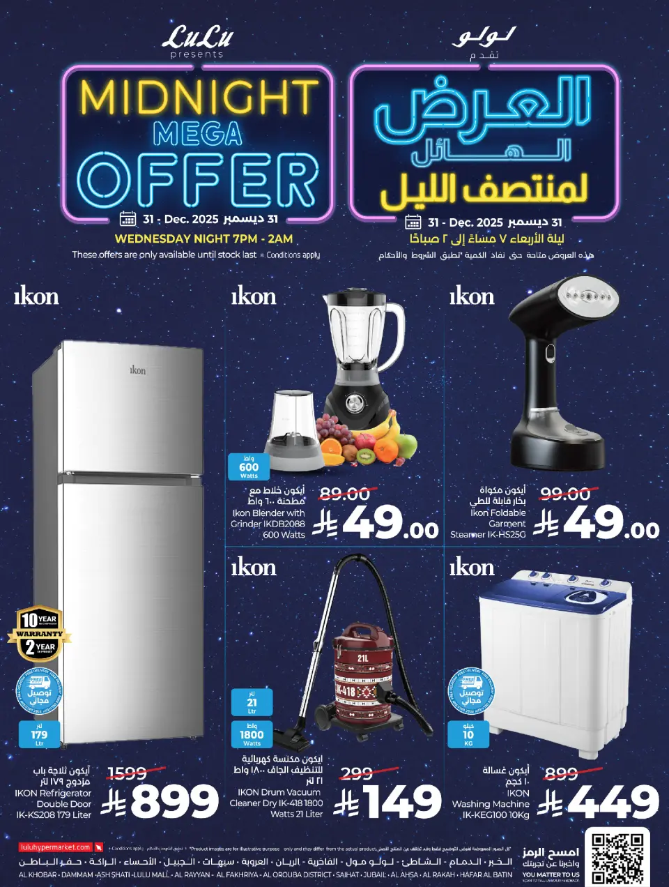 Lulu  Eastern Province  Offers Wednesday 31 December Mid Night Mega Offer - Page 10