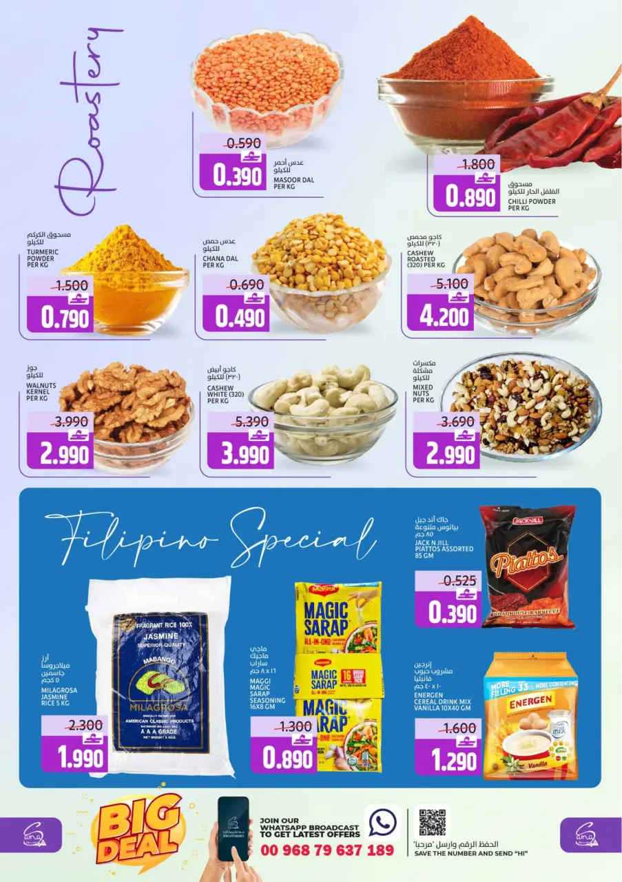 Offres Hypermarché Sama Oman de 31 décembre à 3 janvier 2026 Grande offre - Page 4