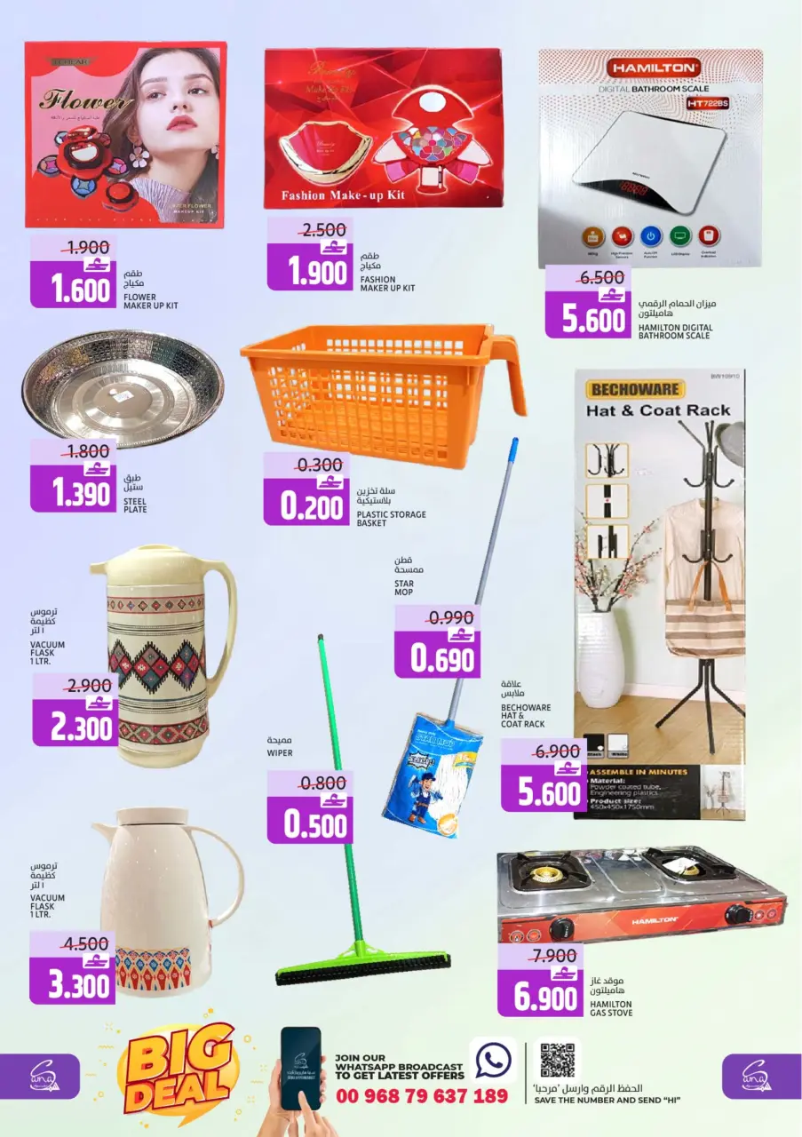 Offres Hypermarché Sama Oman de 31 décembre à 3 janvier 2026 Grande offre - Page 7