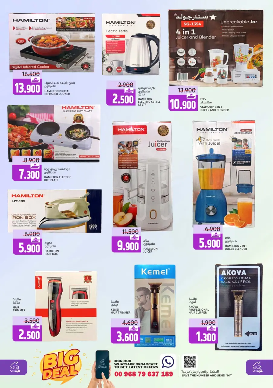 Offres Hypermarché Sama Oman de 31 décembre à 3 janvier 2026 Grande offre - Page 8