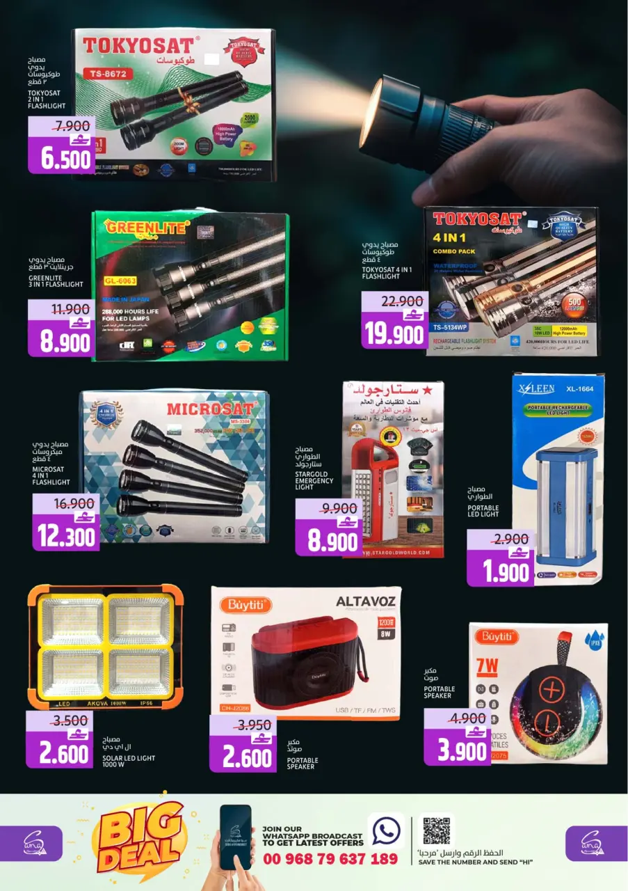Offres Hypermarché Sama Oman de 31 décembre à 3 janvier 2026 Grande offre - Page 9