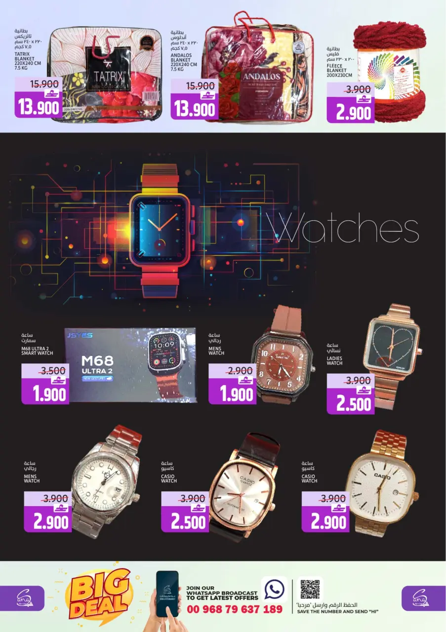 Offres Hypermarché Sama Oman de 31 décembre à 3 janvier 2026 Grande offre - Page 10