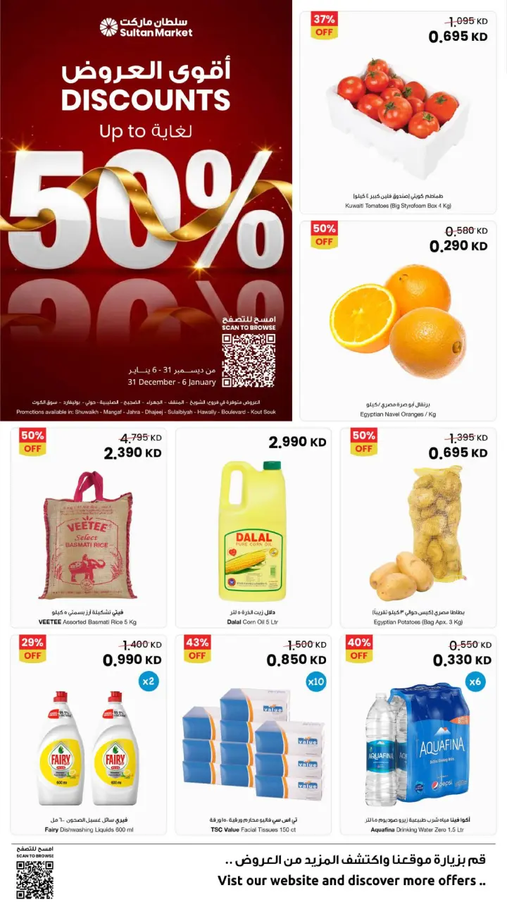 Sultan Center Kuwait Offers from 31 December to 6 January 2026 The strongest offers