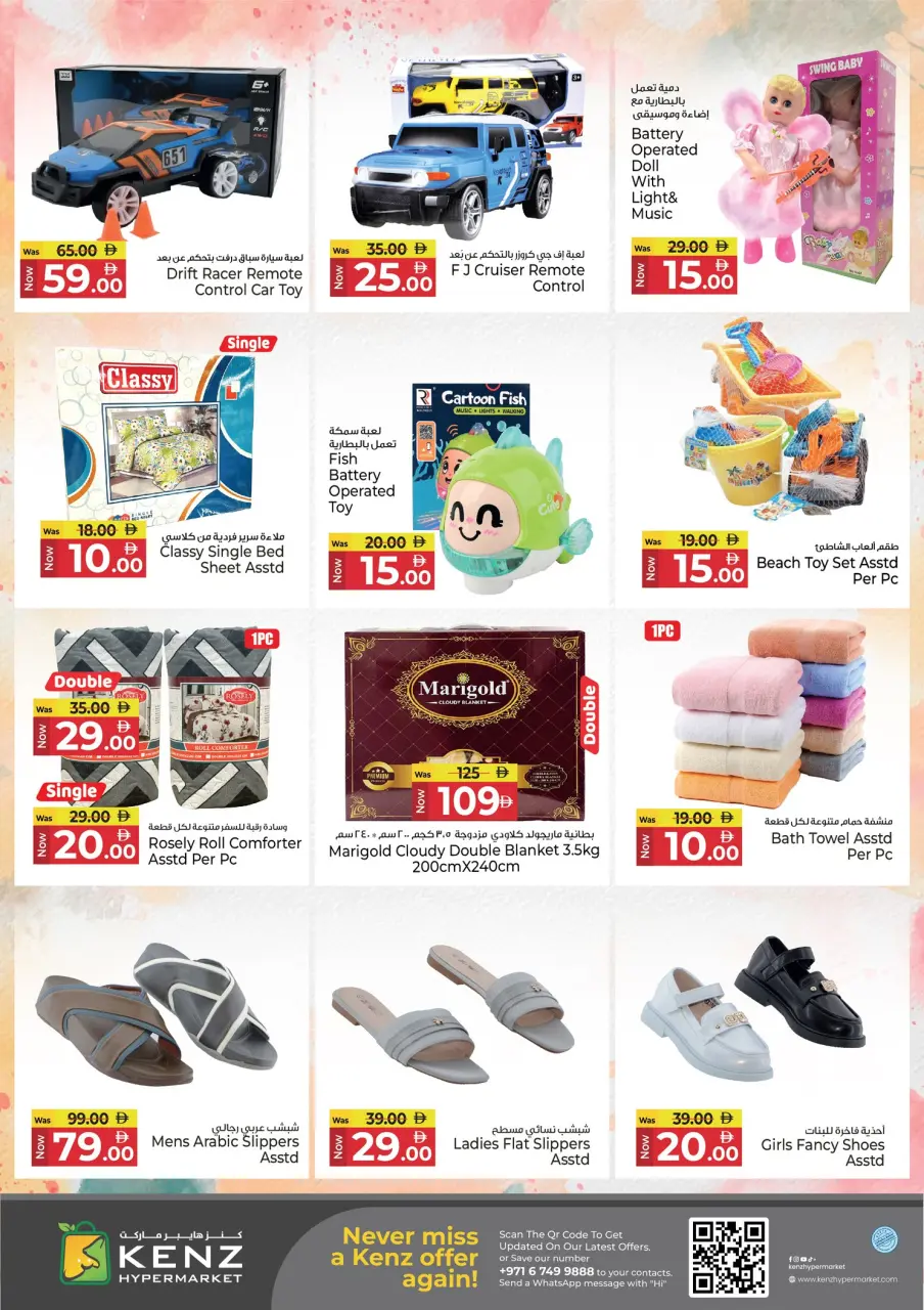 Ofertas de Hiper Kenz Emiratos Árabes Unidos de 30 a 31 diciembre 2025 Últimos dos días de ofertas de ahorro - Página 11