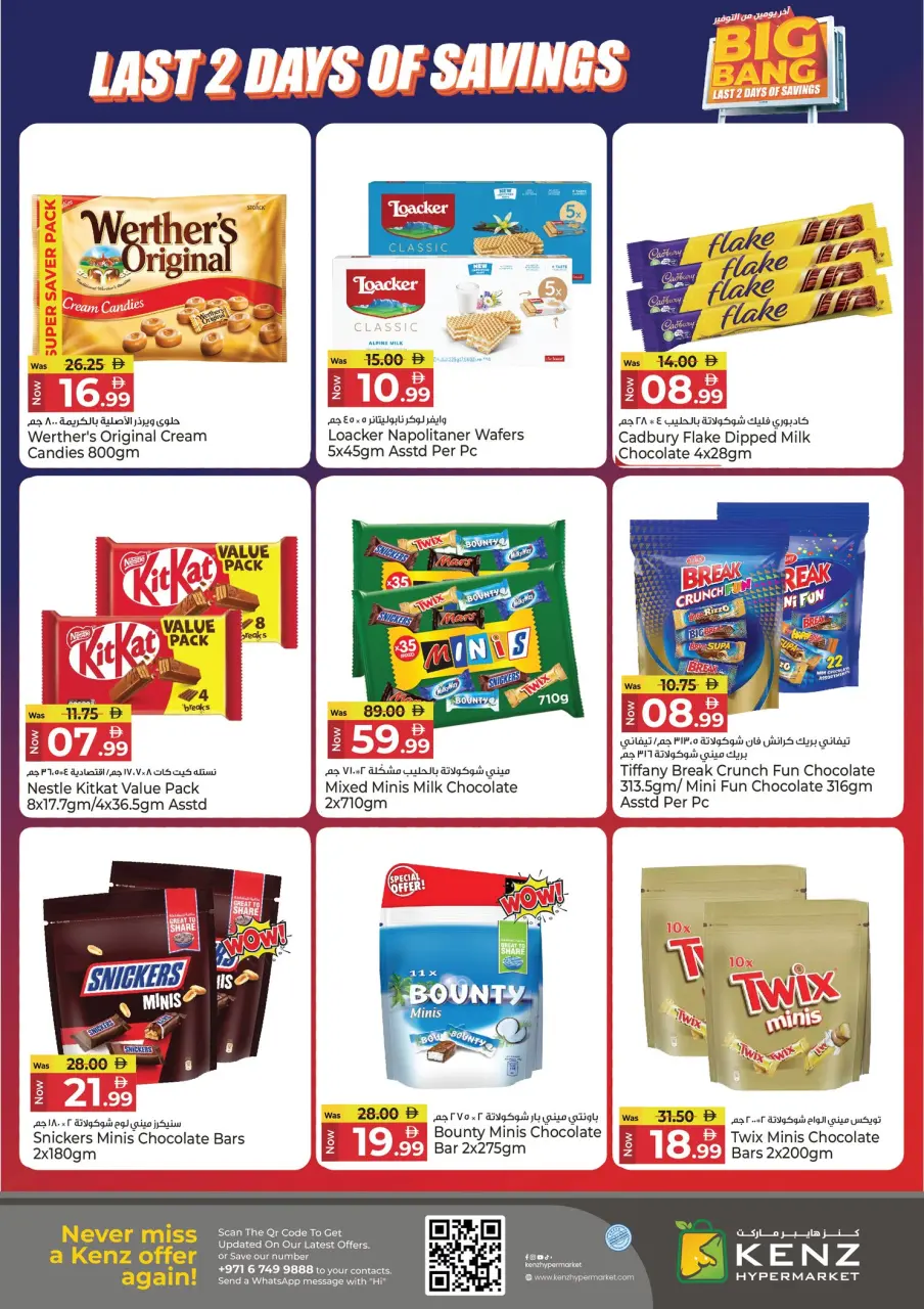 Ofertas de Hiper Kenz Emiratos Árabes Unidos de 30 a 31 diciembre 2025 Últimos dos días de ofertas de ahorro - Página 7