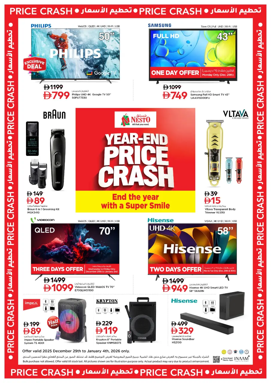 عروض نستو الإمارات من 29 ديسمبر حتى 4 يناير 2026 عروض تحطيم الأسعار