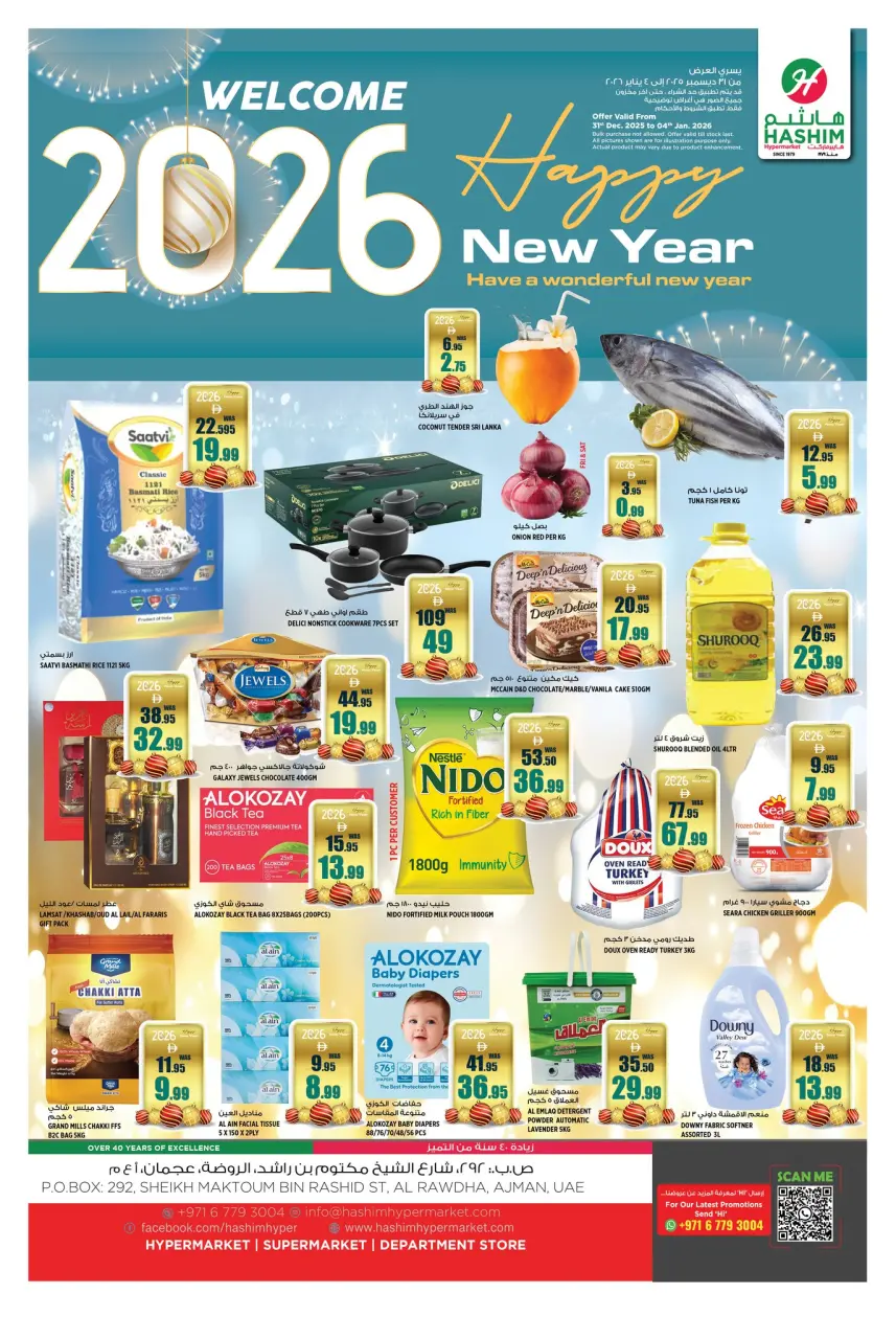 عروض هاشم هايبر ماركت  عجمان  من 31 ديسمبر حتى 4 يناير 2026 عروض العام الجديد