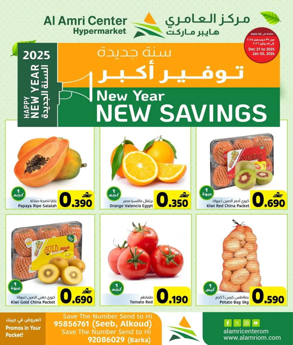 Offres Centre Al Amri Oman de 31 décembre à 3 janvier 2026 Offres fraîches - Page 2