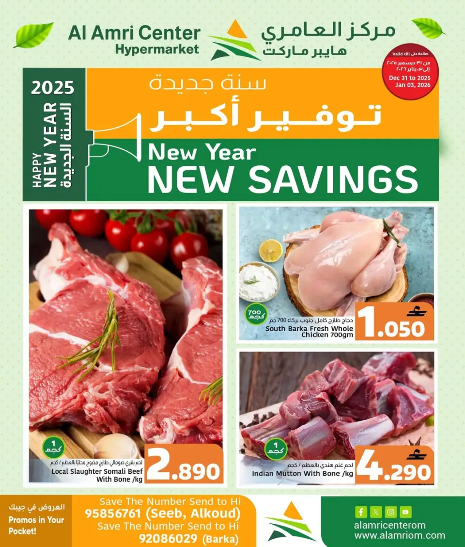 Offres Centre Al Amri Oman de 31 décembre à 3 janvier 2026 Offres fraîches - Page 3