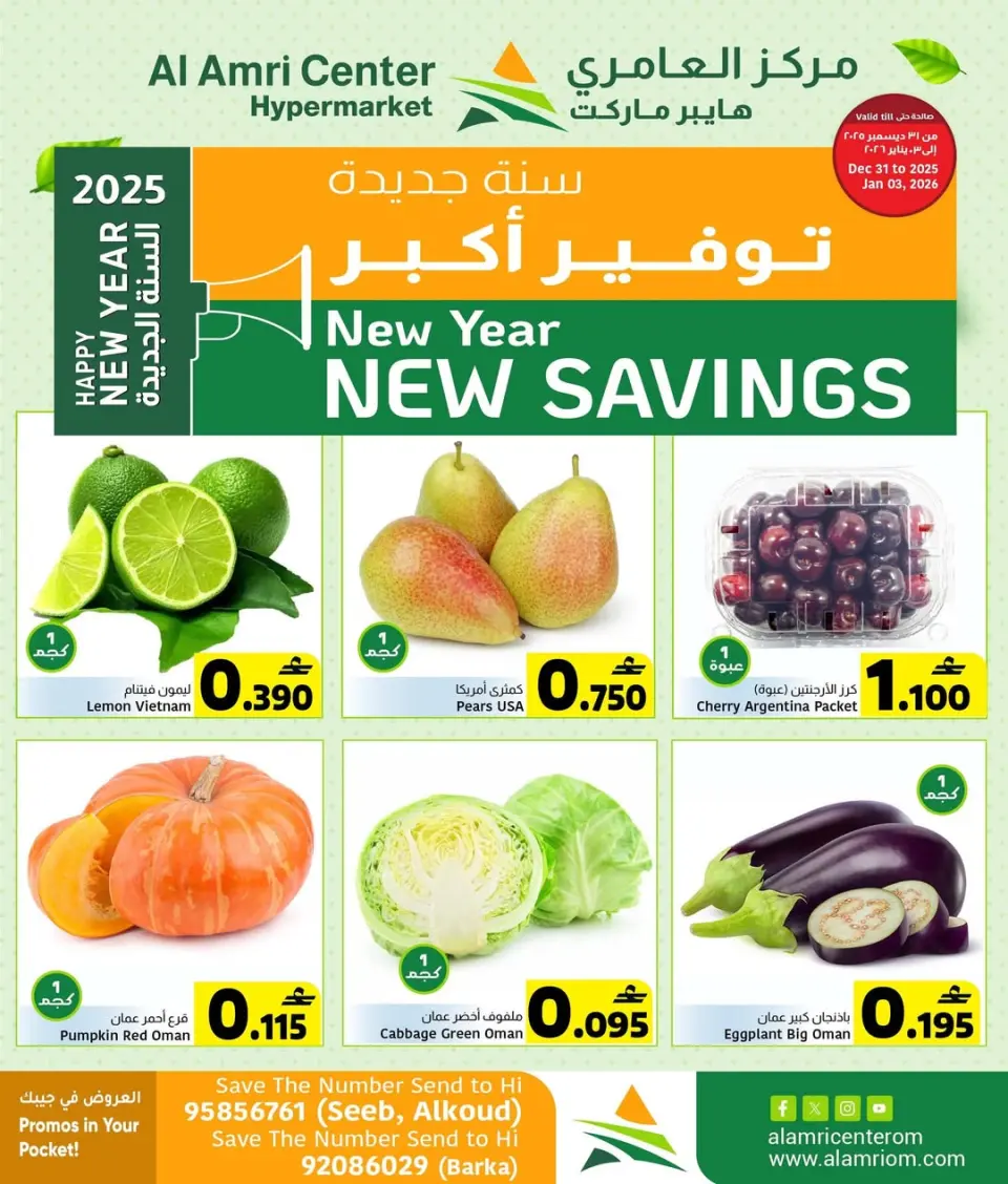 Offres Centre Al Amri Oman de 31 décembre à 3 janvier 2026 Offres fraîches - Page 4