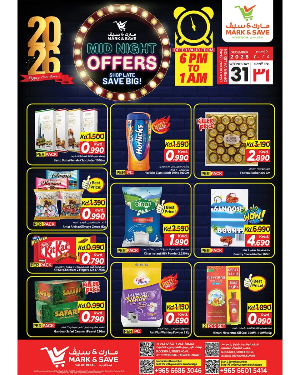 عروض مارك اند سيف الكويت الأربعاء 31 ديسمبر 2025 عروض منتصف الليل