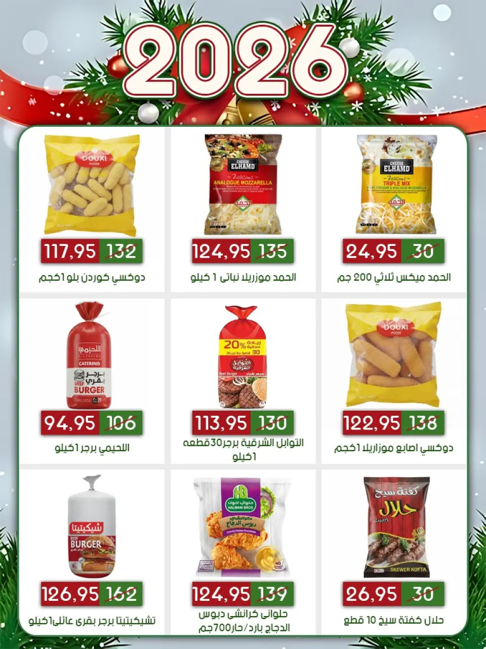Al Bader markets  10th of Ramadan  Offers from 31 December to 10 January New Year Deals - Page 21