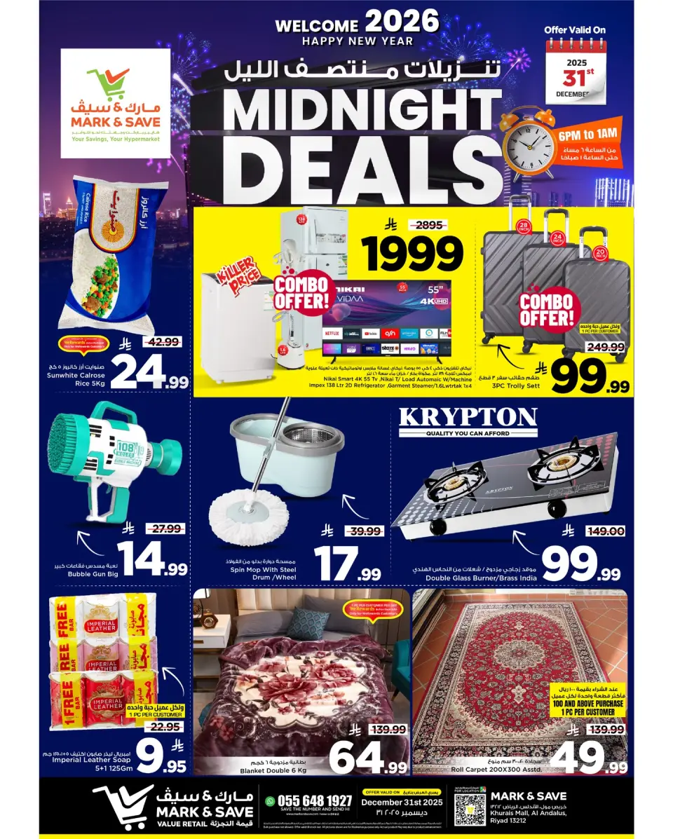 عروض مارك اند سيف  خريص  الأربعاء 31 ديسمبر 2025 عروض منتصف الليل
