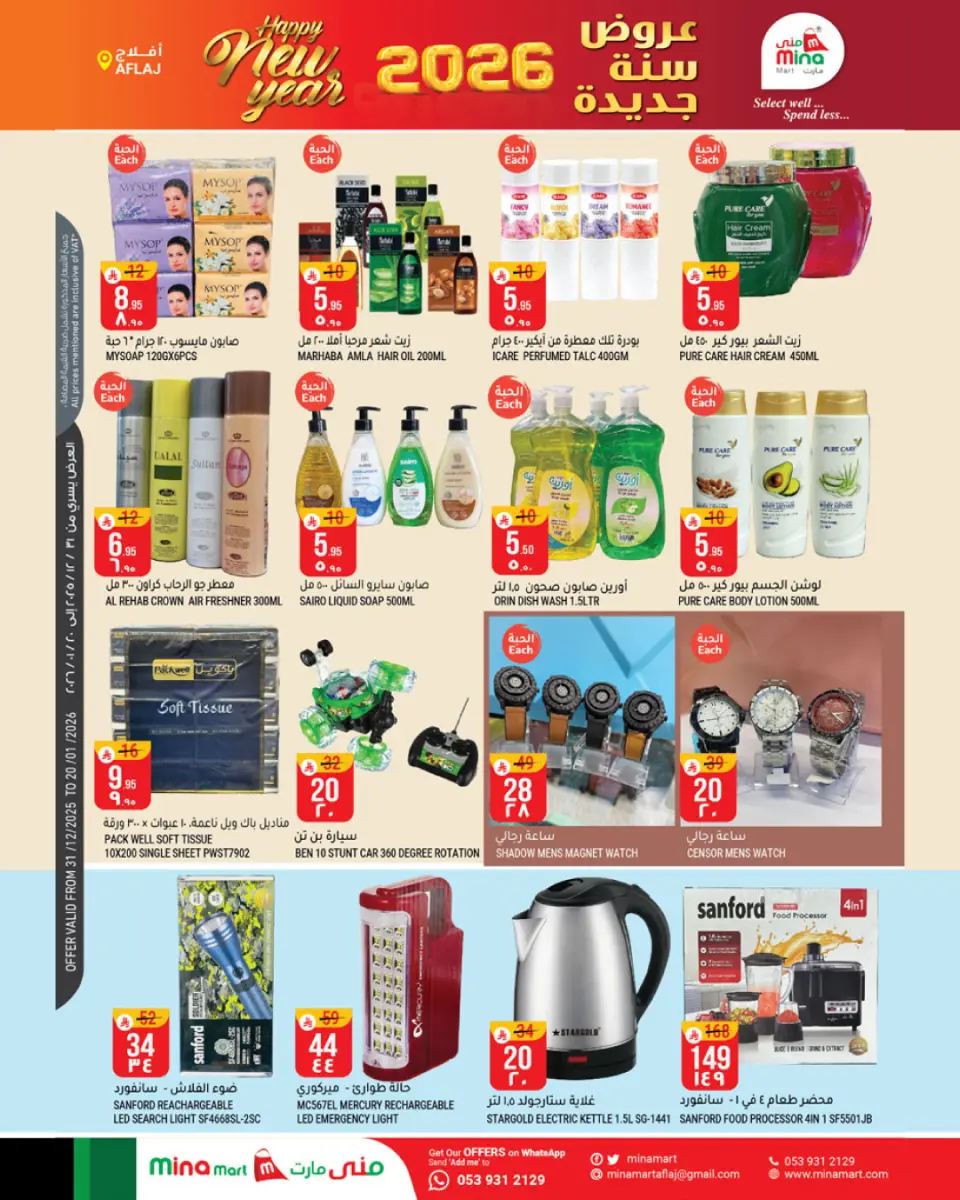 Mina Hypermarket  Riyadh  Offers from 31 December to 20 January New Year Deals - Page 7