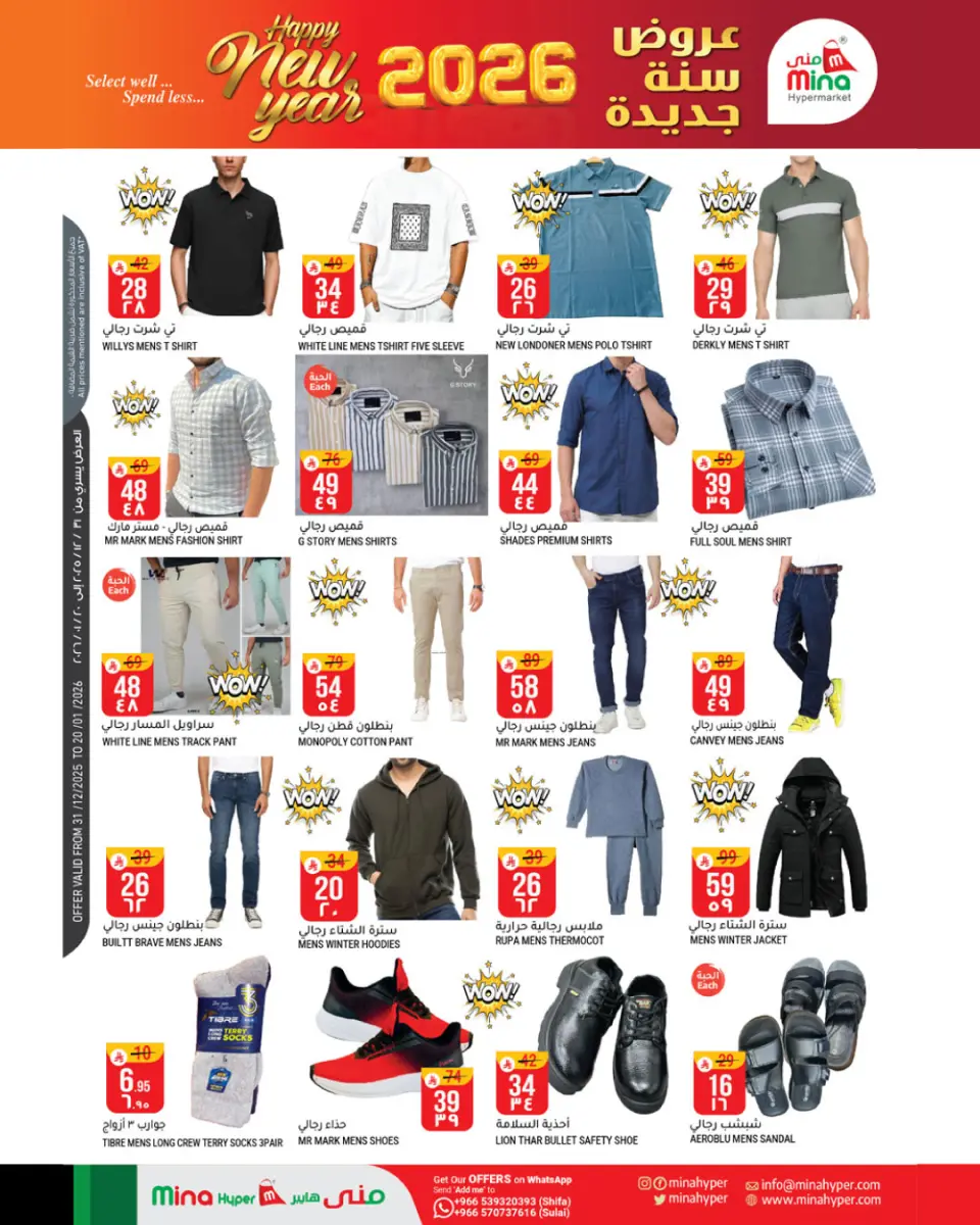 Mina Hypermarket  Riyadh  Offers from 31 December to 20 January New Year Deals - Page 4