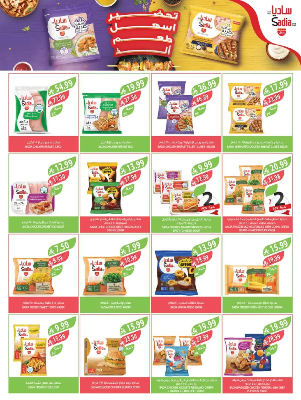 Ofertas de mercado Farm  Provincia de Jizán, Provincia de Najrán, abha y Abu Arish  de 31 diciembre a 6 enero Ofertas de Año Nuevo - Página 33