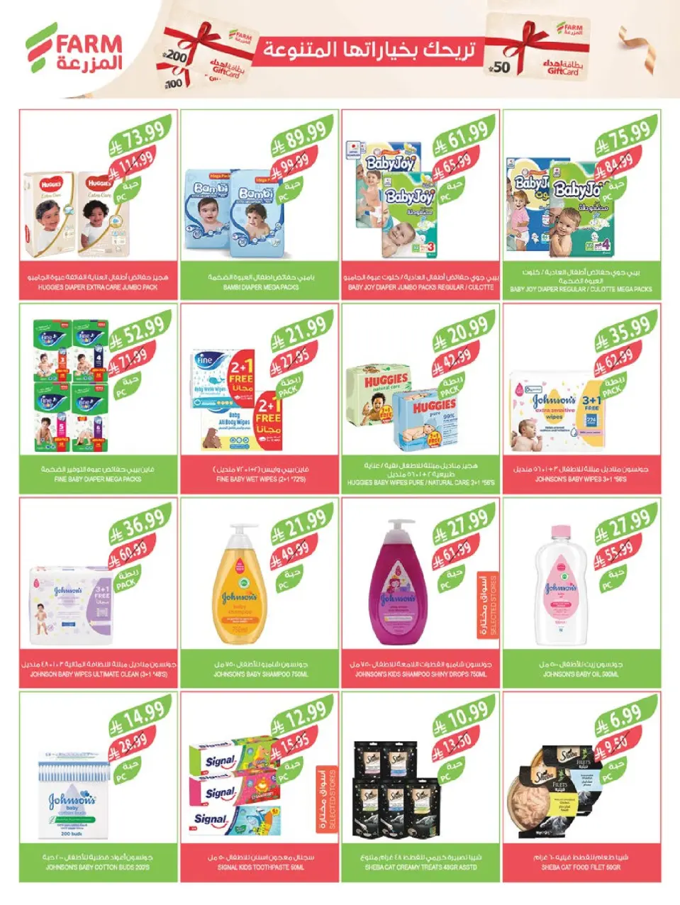 Ofertas de mercado Farm  Provincia de Jizán, Provincia de Najrán, abha y Abu Arish  de 31 diciembre a 6 enero Ofertas de Año Nuevo - Página 49