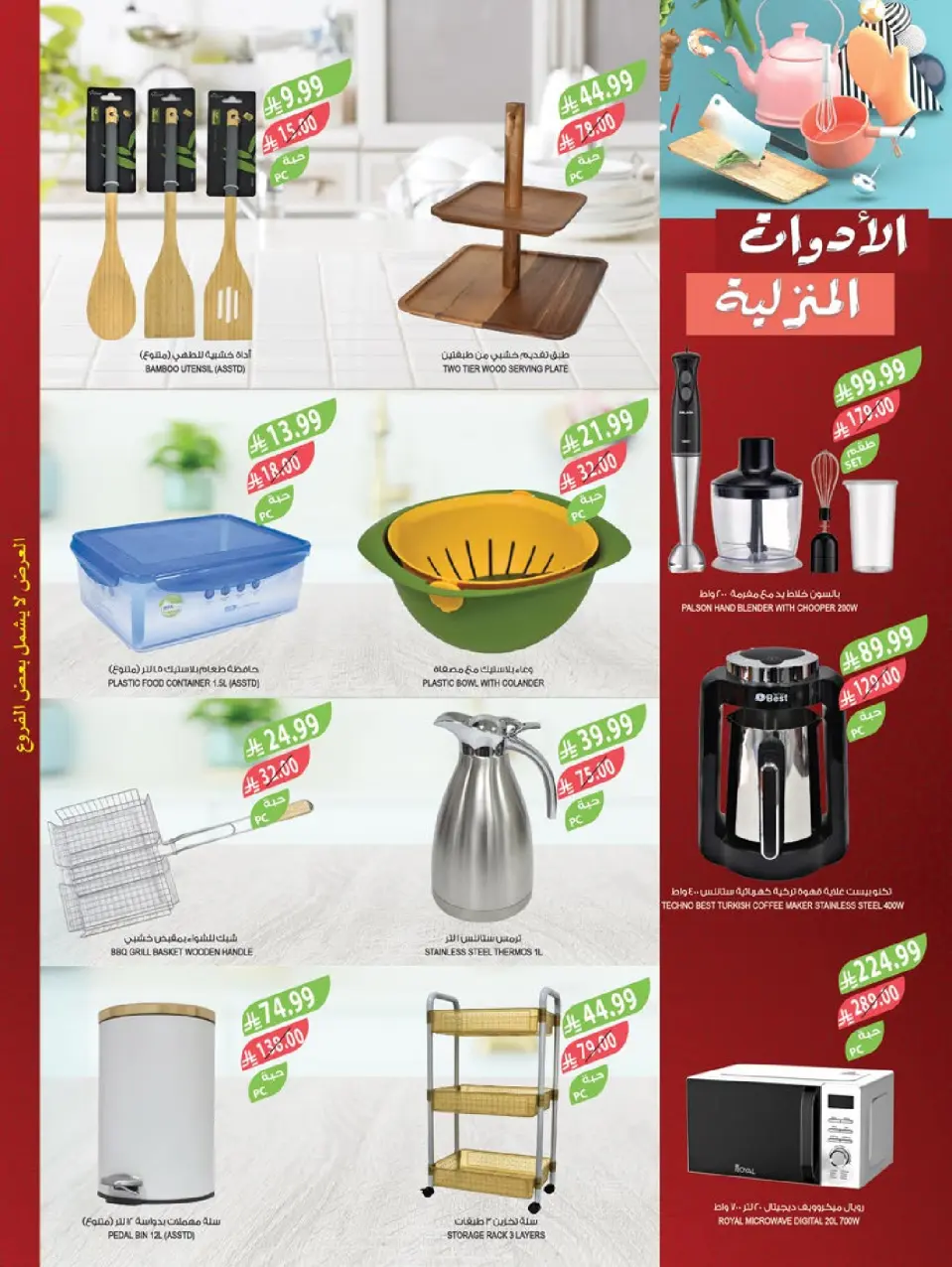Ofertas de mercado Farm Arabia Saudita de 31 diciembre a 6 enero 2026 Ofertas de Año Nuevo - Página 51