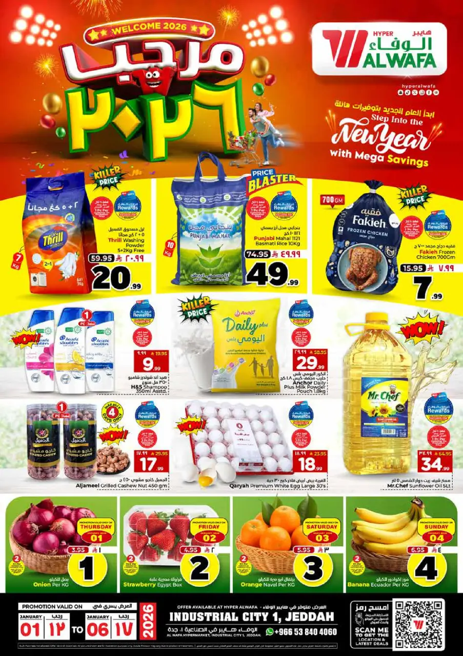 عروض الوفاء هايبر ماركت  جدة  من 1 حتى 6 يناير 2026 عروض مرحبا 2026