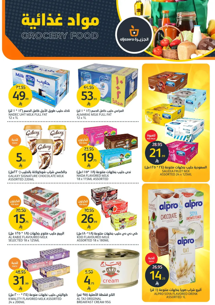 Ofertas de Mercados de la Aljazera Arabia Saudita de 31 diciembre a 6 enero 2026 Feliz año nuevo y nuevas ofertas. - Página 15