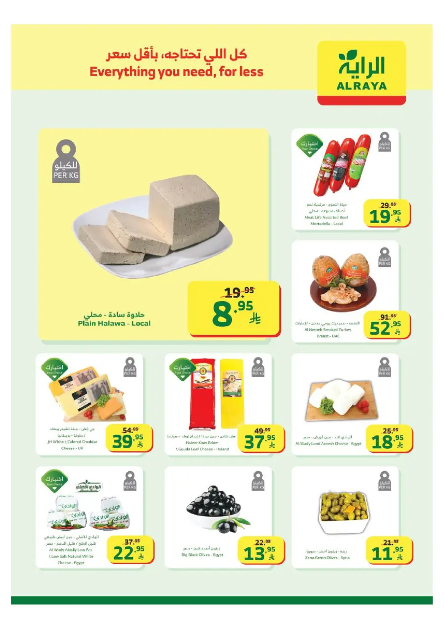 Ofertas de Mercado Al Rayah Arabia Saudita de 31 diciembre a 6 enero 2026 Ofertas de año nuevo, nueva identidad - Página 5