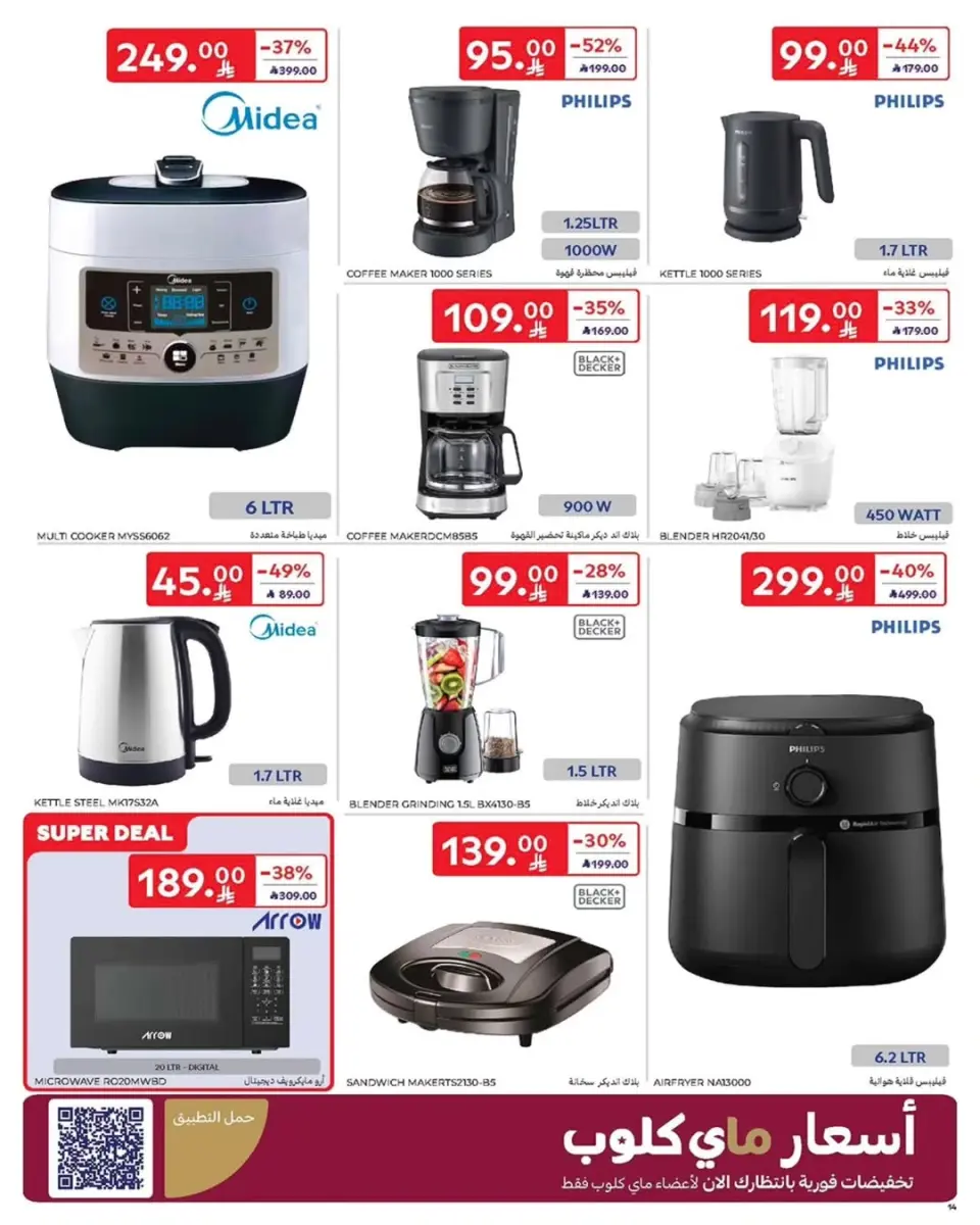 Carrefour Saudi Arabia Offers from 31 December to 13 January 2026 Electronics Offers - Page 14